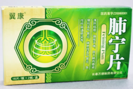 翼康肺宁片招商代理 32片