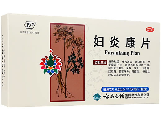 云丰妇炎康片招商代理 0.52g*54片 云丰