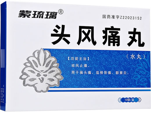 紫琉璃头风痛丸招商代理 