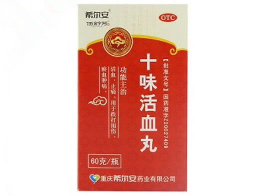 希尔安/伍舒芳十味活血丸招商代理 60g