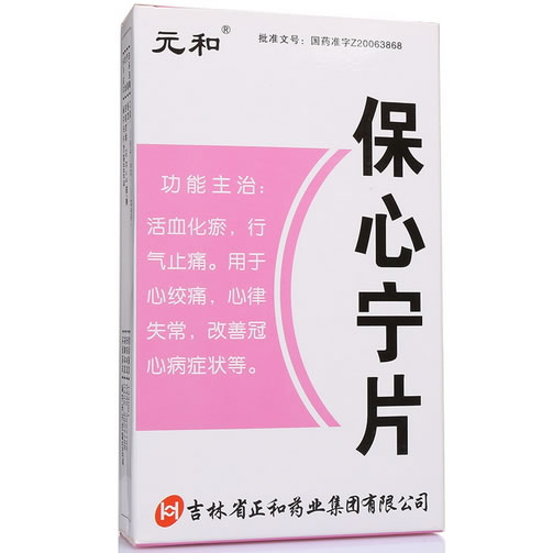 保心宁片