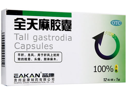 益康全天麻胶囊招商代理 12粒 益康制药