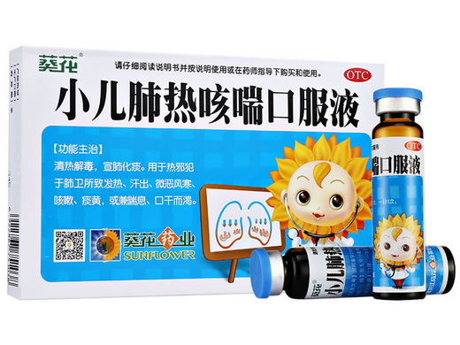 葵花小儿肺热咳喘口服液招商代理 6支 黑龙江葵花药业