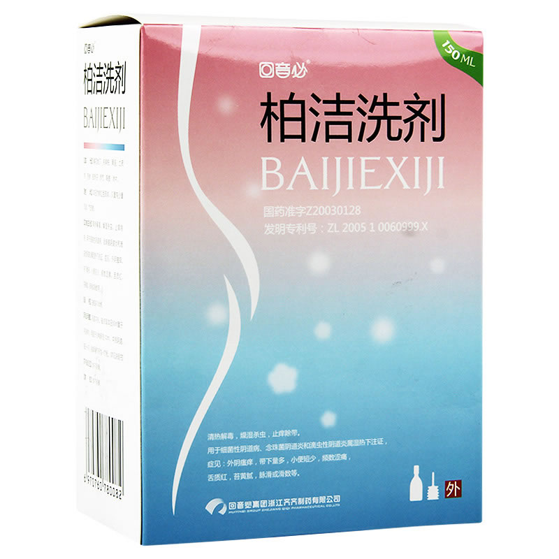 回音必柏洁洗剂招商代理 150ml 齐齐制药