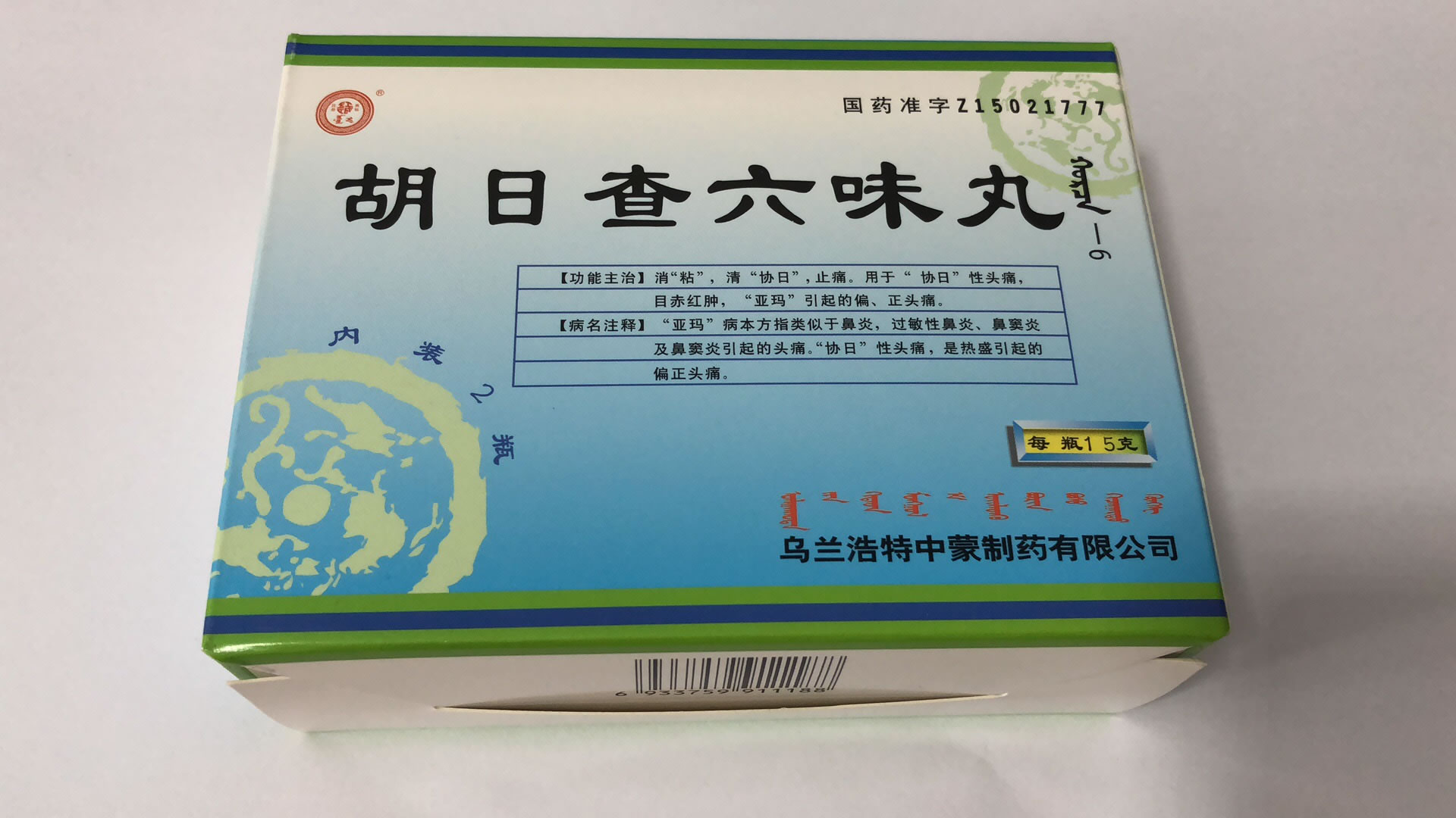 胡日查六味丸