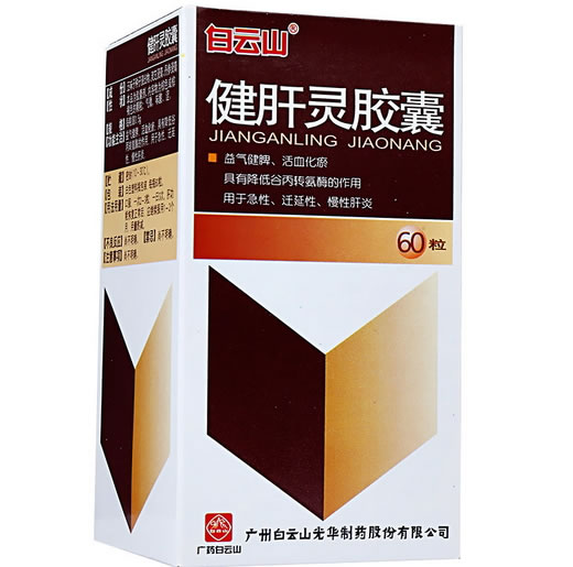 白云山健肝灵胶囊招商代理 60粒 广州白云山光华制药