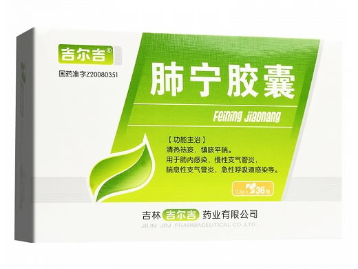 吉尔吉肺宁胶囊招商代理 36粒 吉尔吉药业