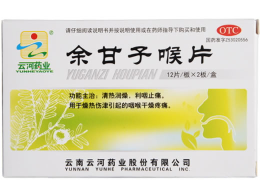 余甘子喉片招商代理 :余甘子喉片 1.6g*24片 云南云河药业