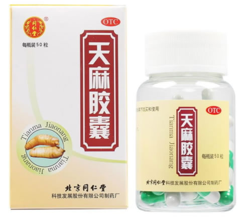 同仁堂天麻胶囊招商代理 50粒