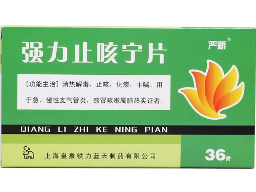 严新强力止咳宁片招商代理 36片 皇象铁力蓝天