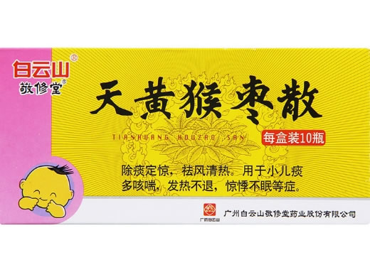 白云山/敬修堂天黄猴枣散招商代理 10瓶 白云山敬修堂