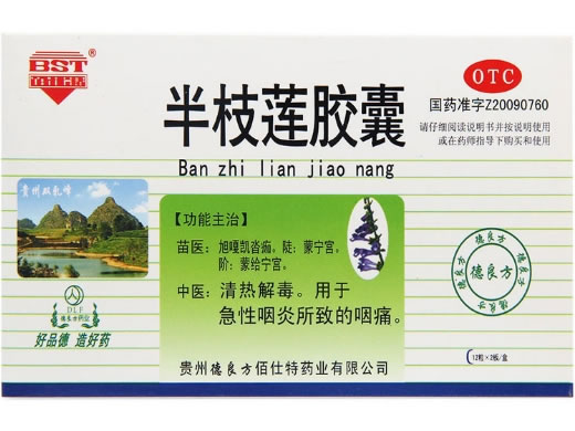 佰仕特半枝莲胶囊招商代理 24粒