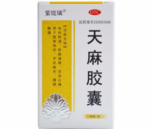 紫琉璃天麻胶囊招商代理 100粒 吉林省康福药业