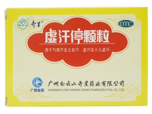 白云山/奇星虚汗停颗粒招商代理 奇星