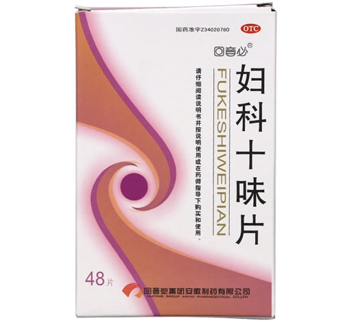 回音必妇科十味片招商代理 48片 回音必