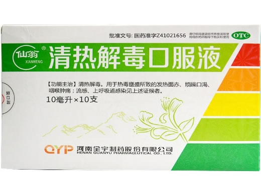 仙翁清热解毒口服液招商代理 10支 全宇制药