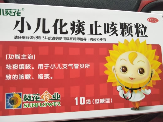 葵花小儿化痰止咳颗粒招商代理 10袋 葵花药业