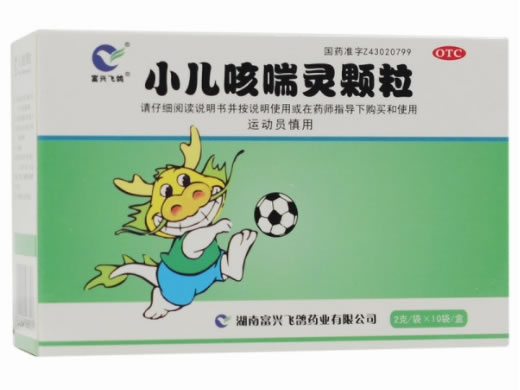 小儿咳喘灵颗粒招商代理 10袋 富兴飞鸽药业