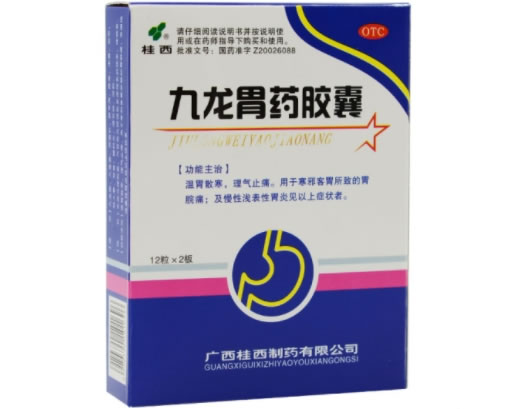 桂西九龙胃药胶囊招商代理 