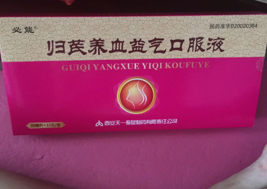 必能归芪养血益气口服液招商代理 