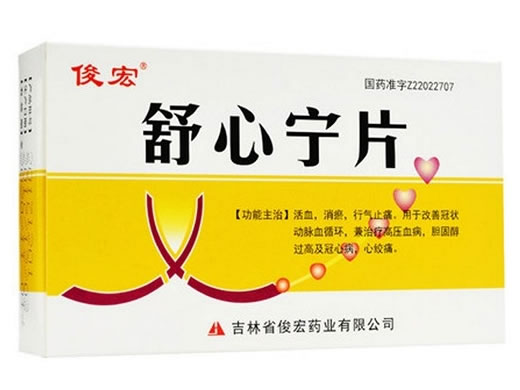 俊宏舒心宁片招商代理 36片 俊宏药业