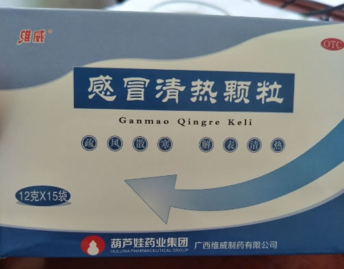 维威感冒清热颗粒招商代理 15袋 维威