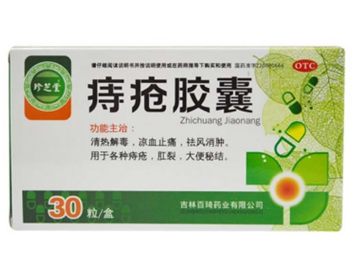 珍芝堂痔疮胶囊招商代理 30粒