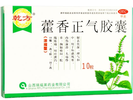 乾方藿香正气胶囊招商代理 10粒