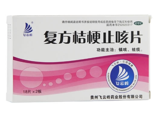 飞云岭复方桔梗止咳片招商代理 36片