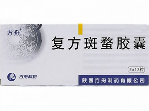 复方斑蝥胶囊招商代理 24粒 陕西方舟