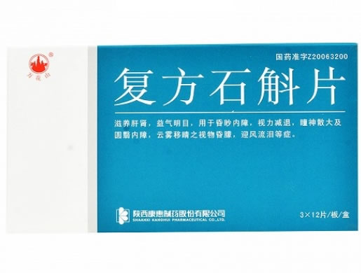 复方石斛片