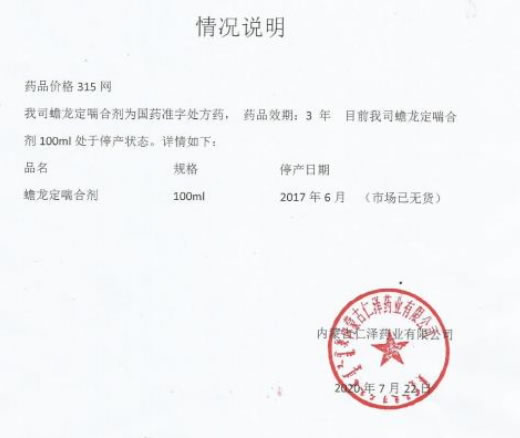 此包装规格已停产蟾龙定喘合剂招商代理 100ml