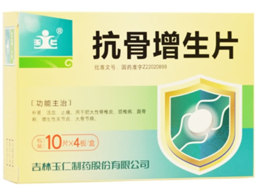 抗骨增生片招商代理 40片 金创药业