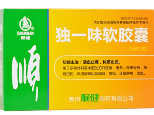 顺健独一味软胶囊招商代理 0.5g*18粒 贵州顺健制药