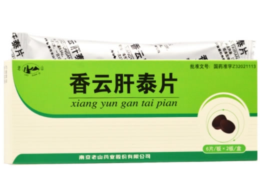 老山香云肝泰片招商代理 12片
