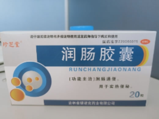 珍芝堂润肠胶囊招商代理 20粒 珍芝堂