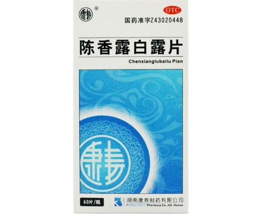 陈香露白露片招商代理 60片 湖南康寿制药