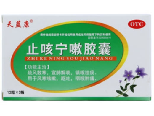 天蓝康止咳宁嗽胶囊招商代理 36粒