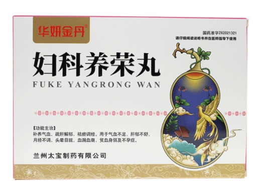 华妍金丹妇科养荣丸招商代理 