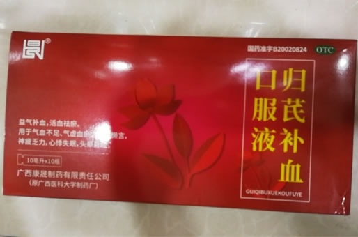 归芪补血口服液招商代理 10支 广西康晟制药