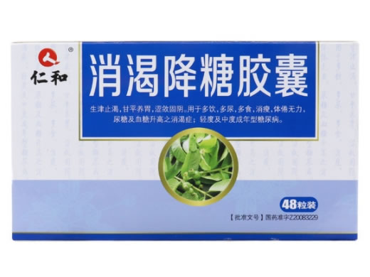 仁和消渴降糖胶囊招商代理 48粒