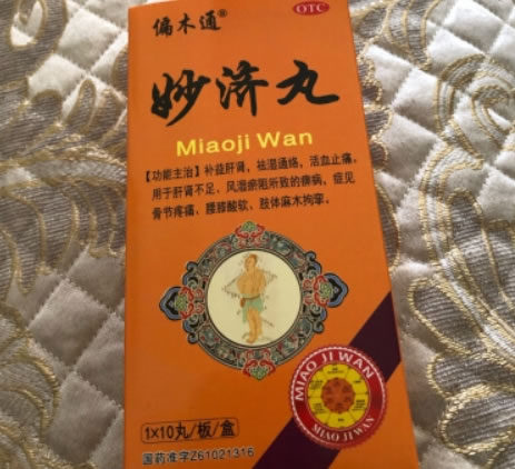 高原传奇妙济丸招商代理 10丸 利君现代