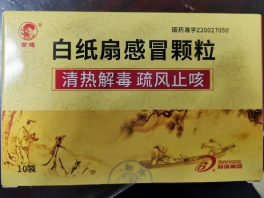 金鸡白纸扇感冒颗粒招商代理 10袋 灵峰药业