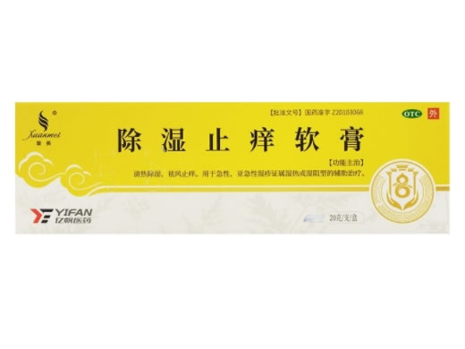 旋美除湿止痒软膏招商代理 20g
