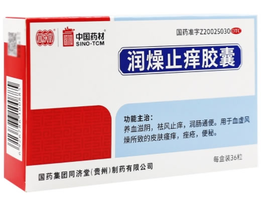 同济堂/中国药材润燥止痒胶囊招商代理 36粒