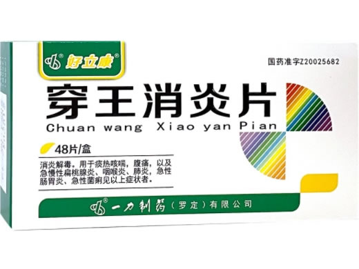 好立康穿王消炎片招商代理 48片