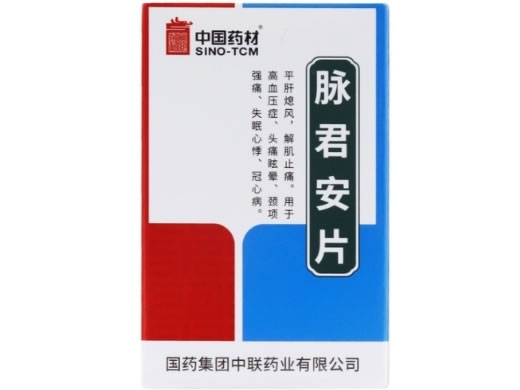 中国药材脉君安片招商代理 糖衣片