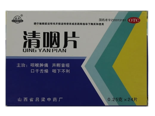清咽片招商代理 24片 吕梁中药厂