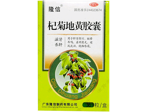 隆信杞菊地黄胶囊招商代理 