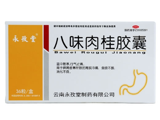 永孜堂八味肉桂胶囊招商代理 